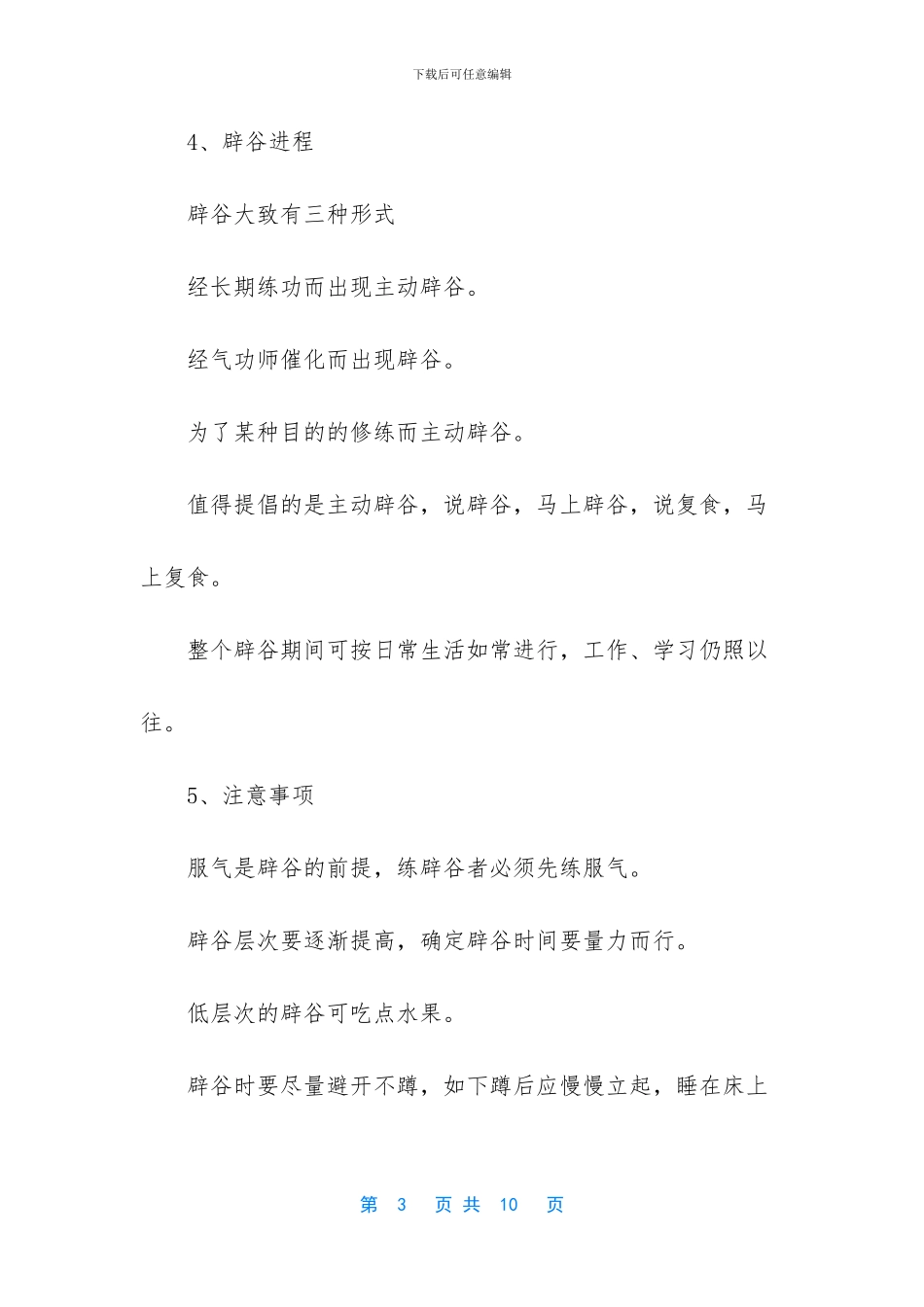 辟谷天数与排毒对应表_第3页