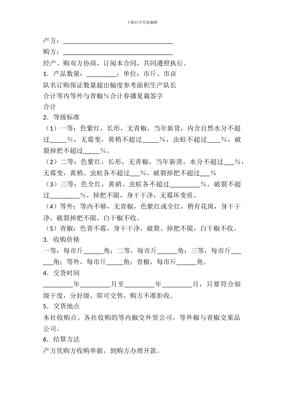 辣椒购买合同样式_第2页