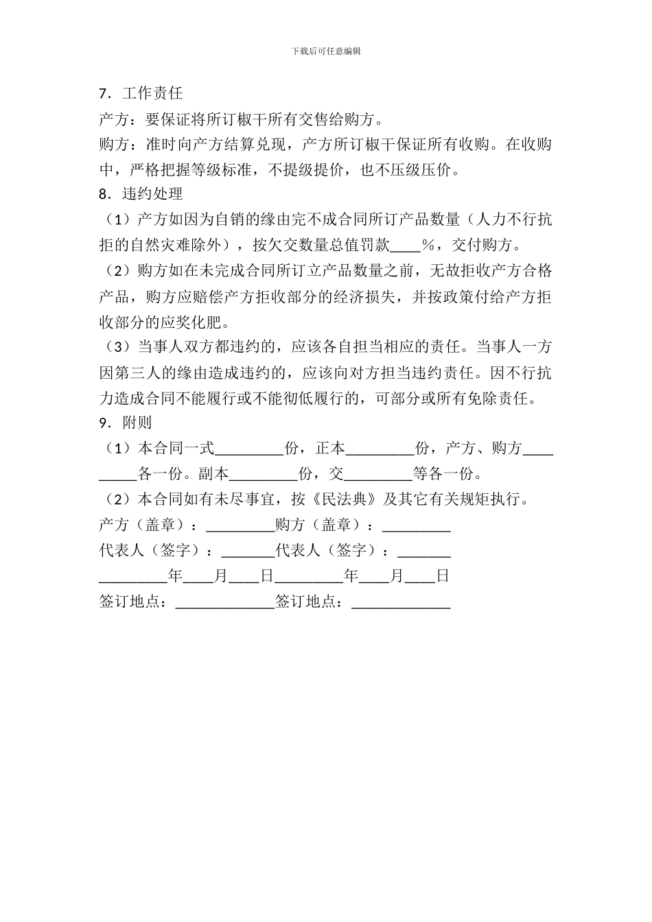 辣椒购买合同样式_第3页