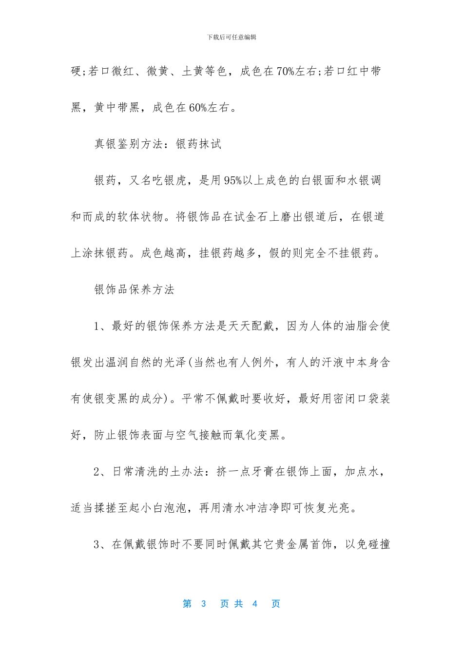 辨别银子真假小窍门_第3页