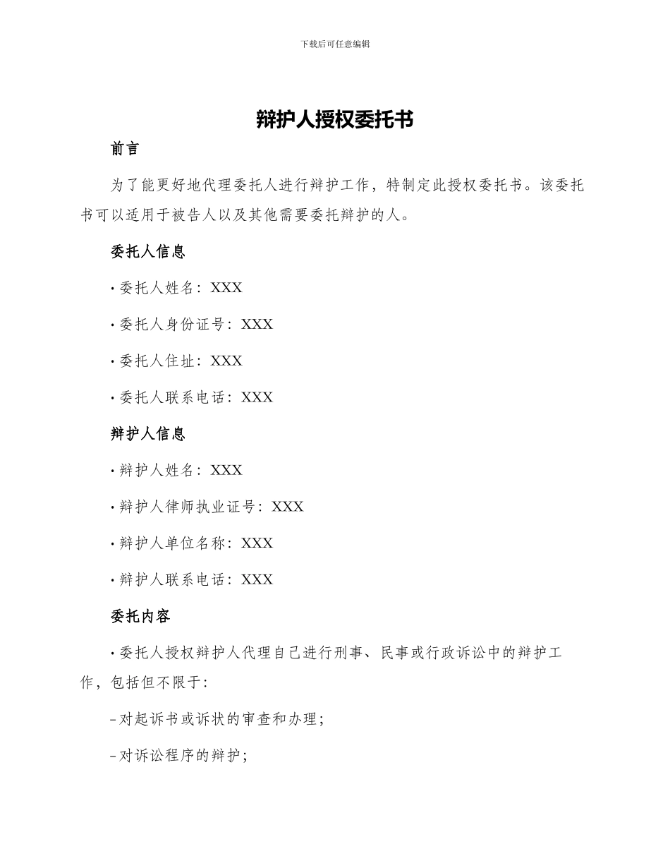 辩护人授权委托书_第1页