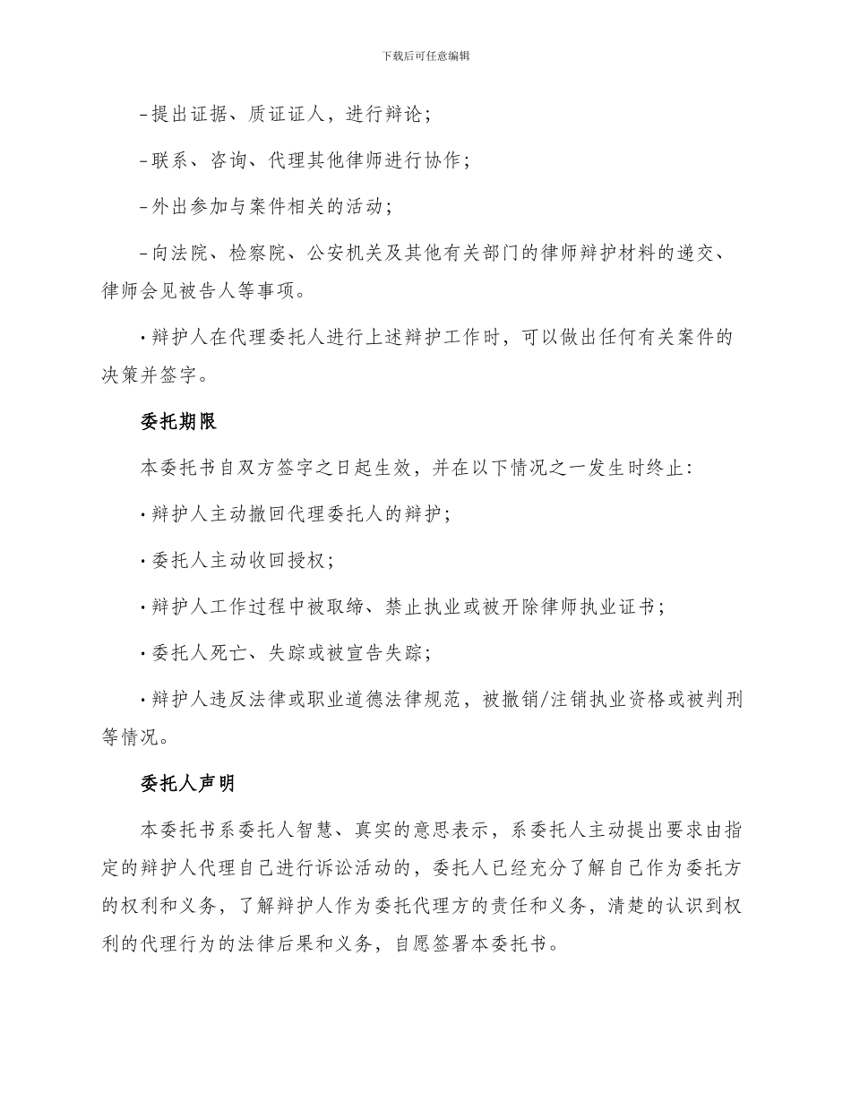 辩护人授权委托书_第2页