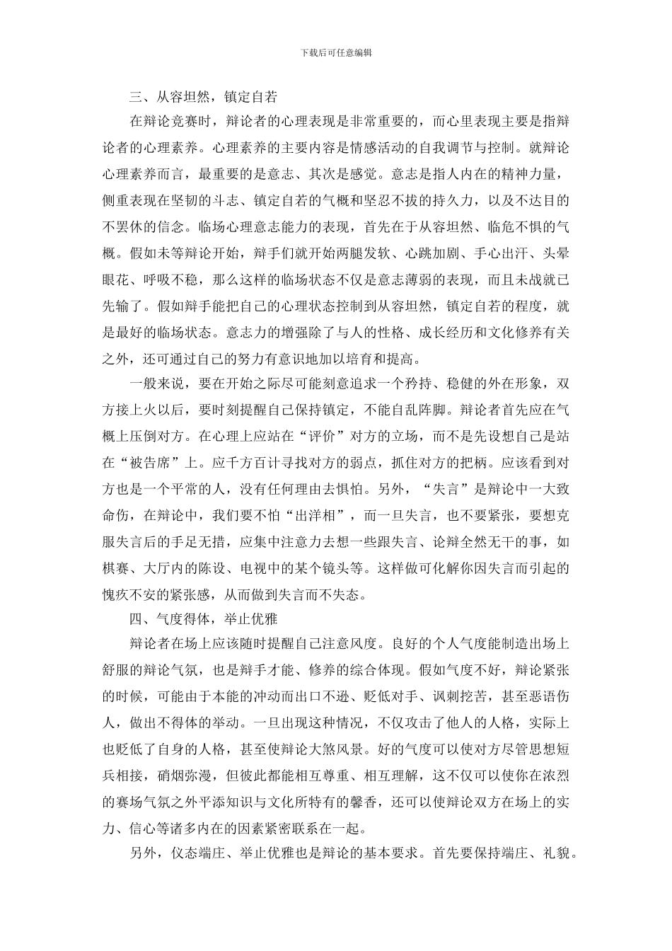 辩论演讲的要求_第2页