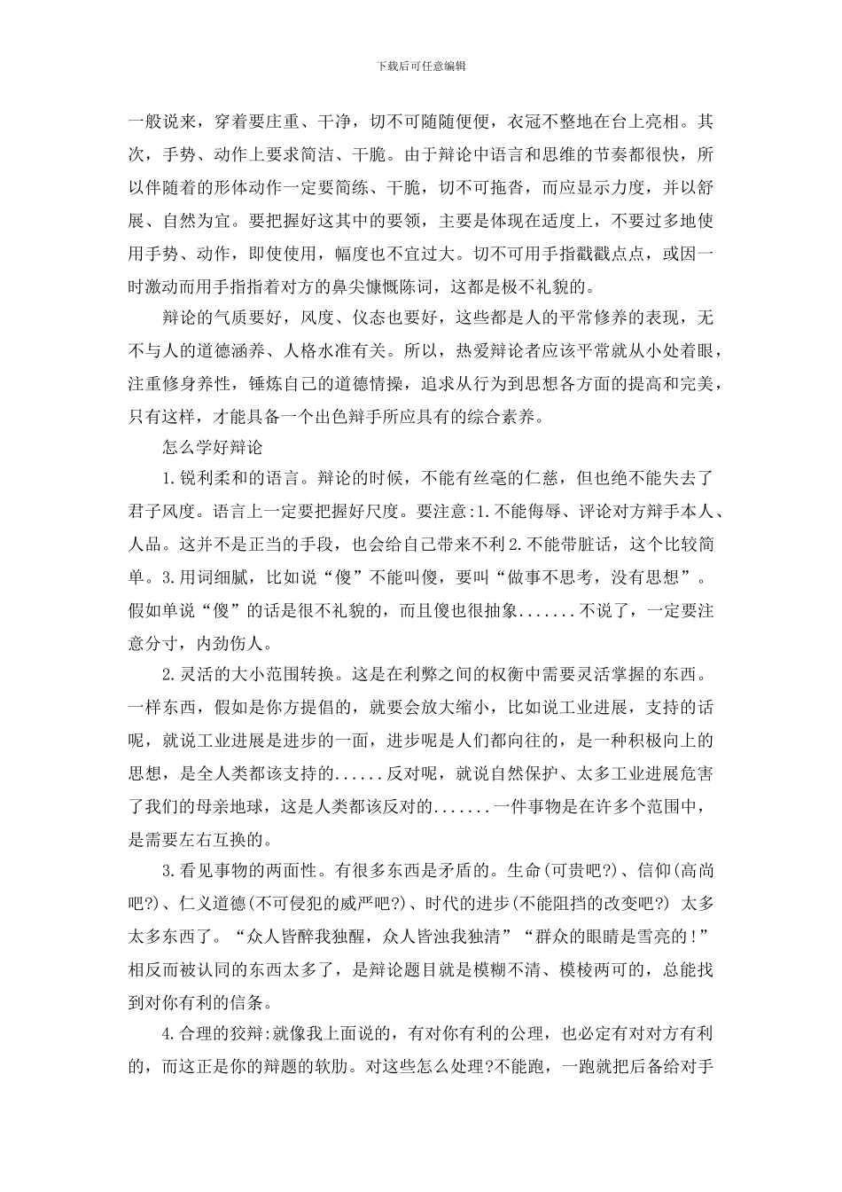 辩论演讲的要求_第3页