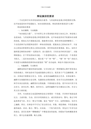 辩论演讲的要求