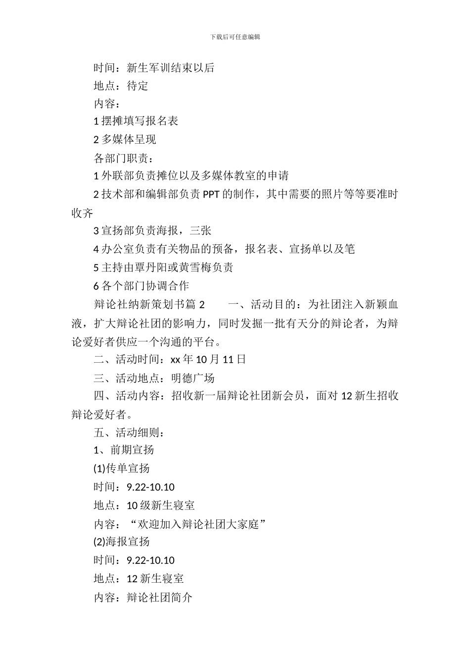 辩论社纳新策划书_第3页