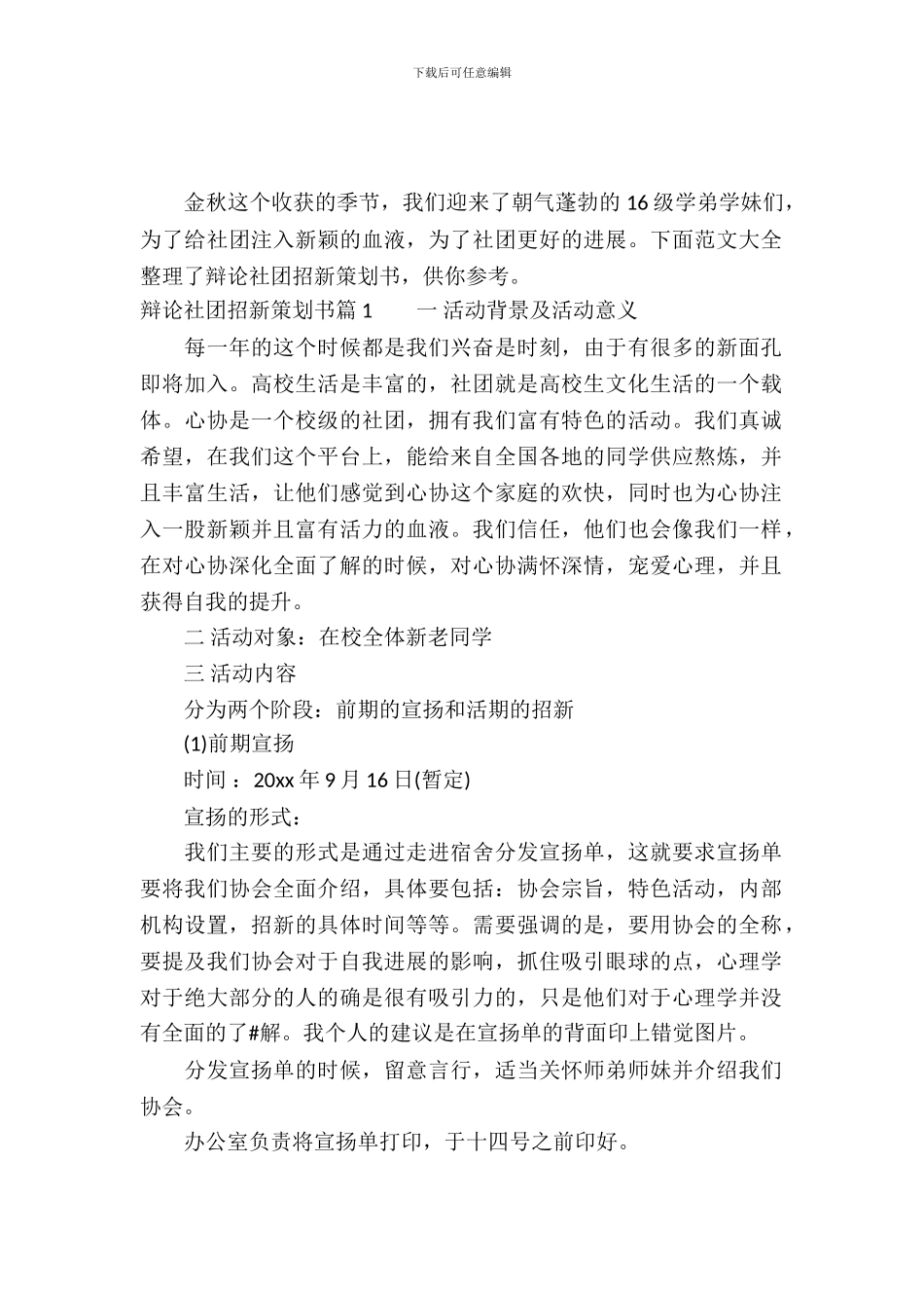 辩论社团招新策划书_第2页