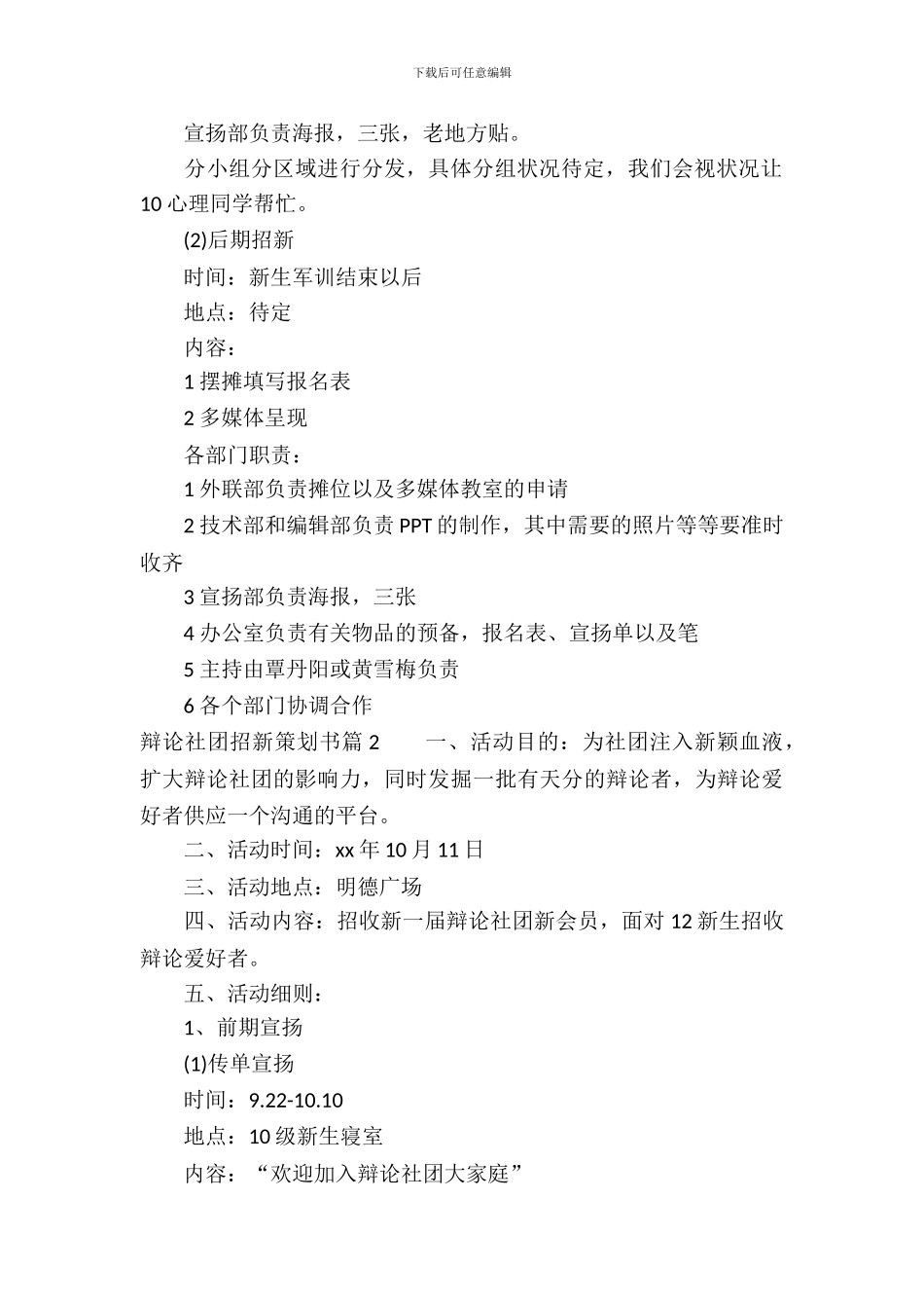 辩论社团招新策划书_第3页