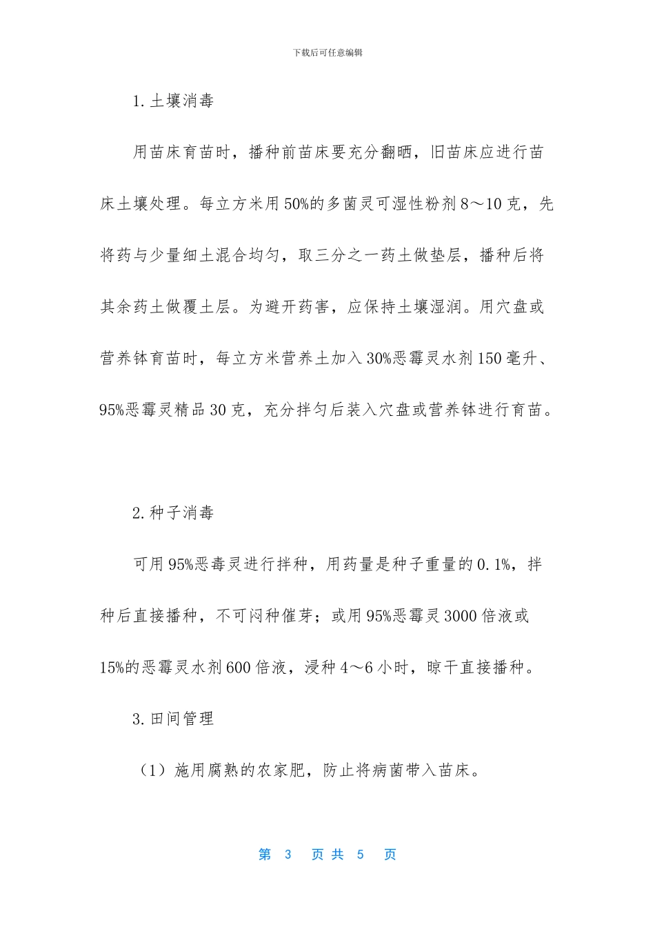 辣椒立枯病的症状及防治_第3页