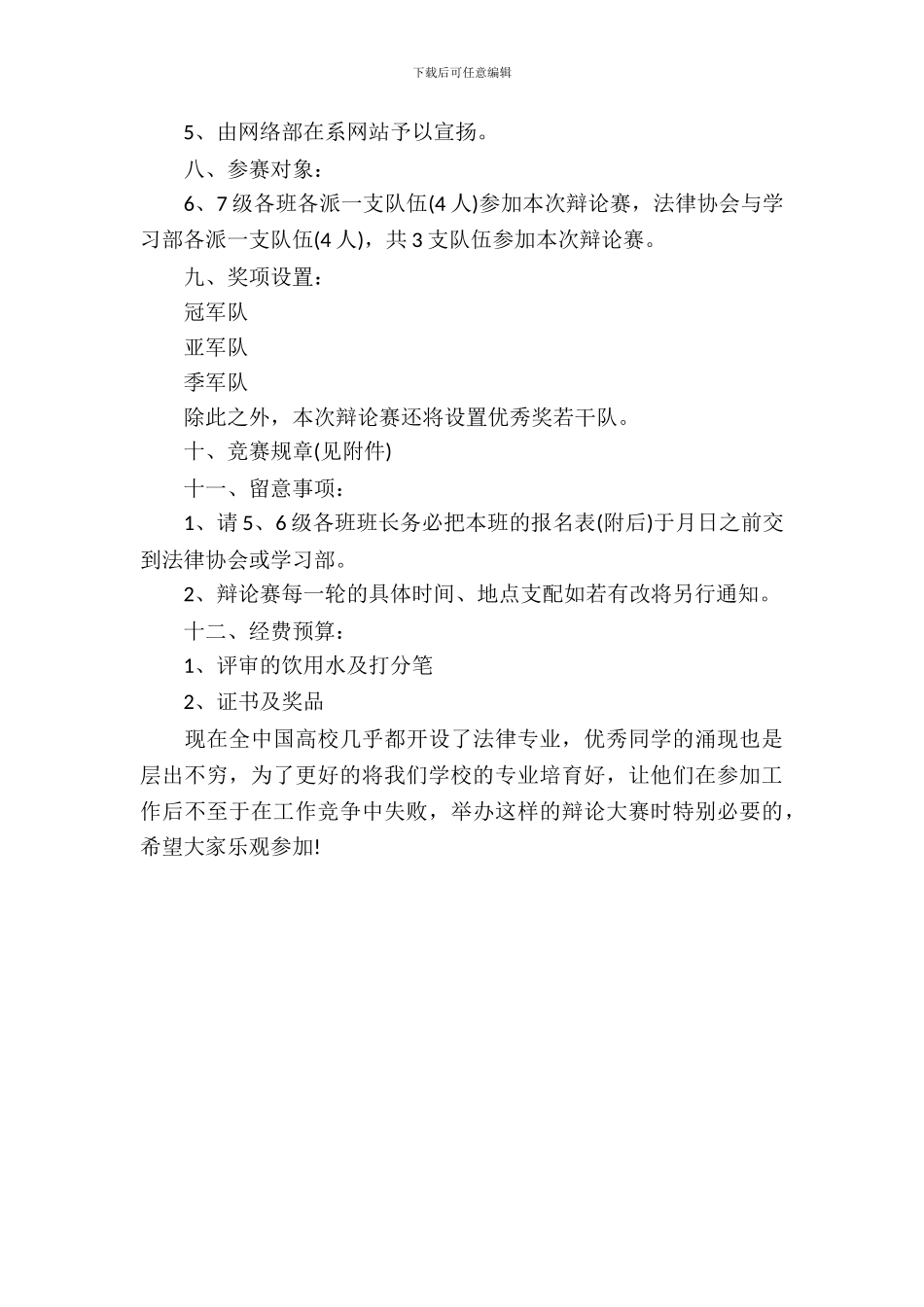 辩论赛培训策划书_第3页