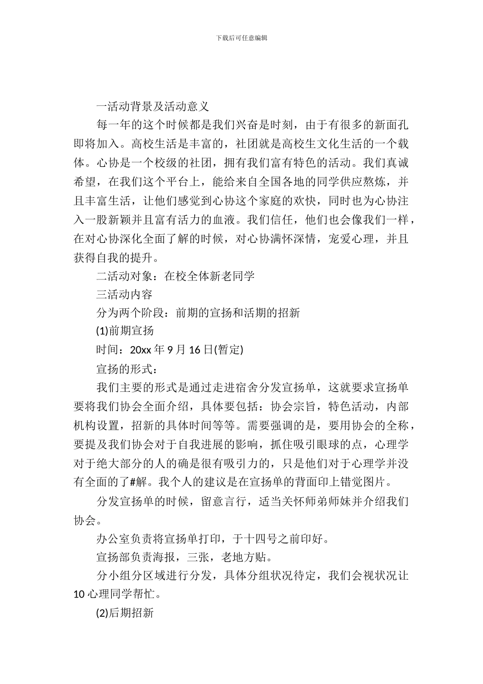 辩论社团纳新策划书_第2页