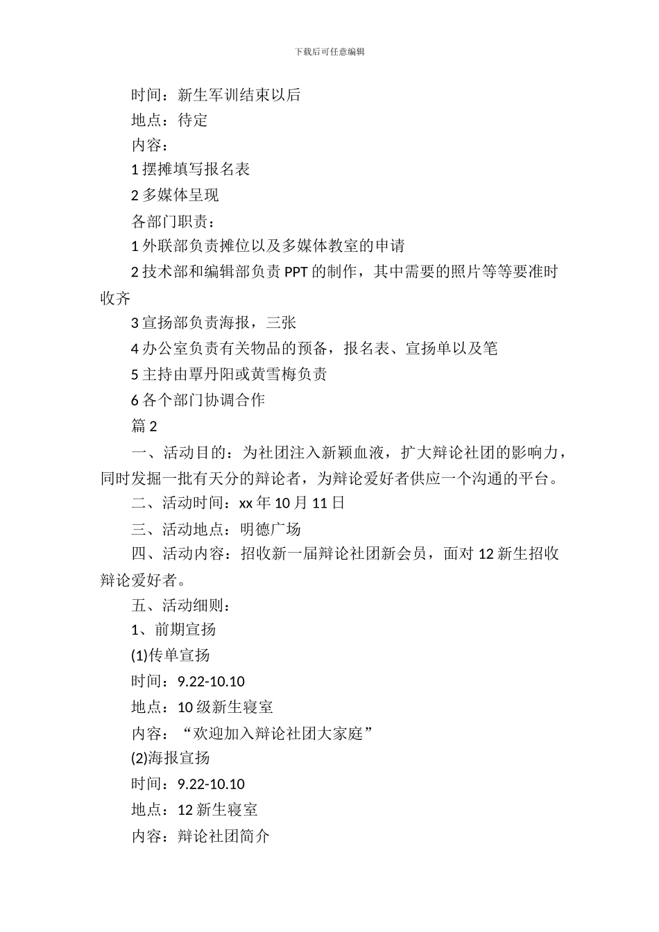 辩论社团纳新策划书_第3页
