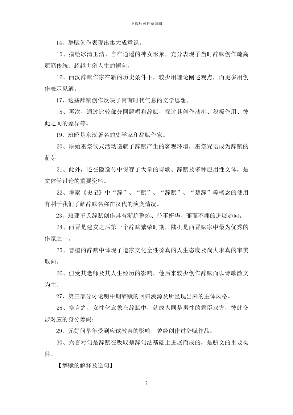 辞赋的解释及造句_第2页