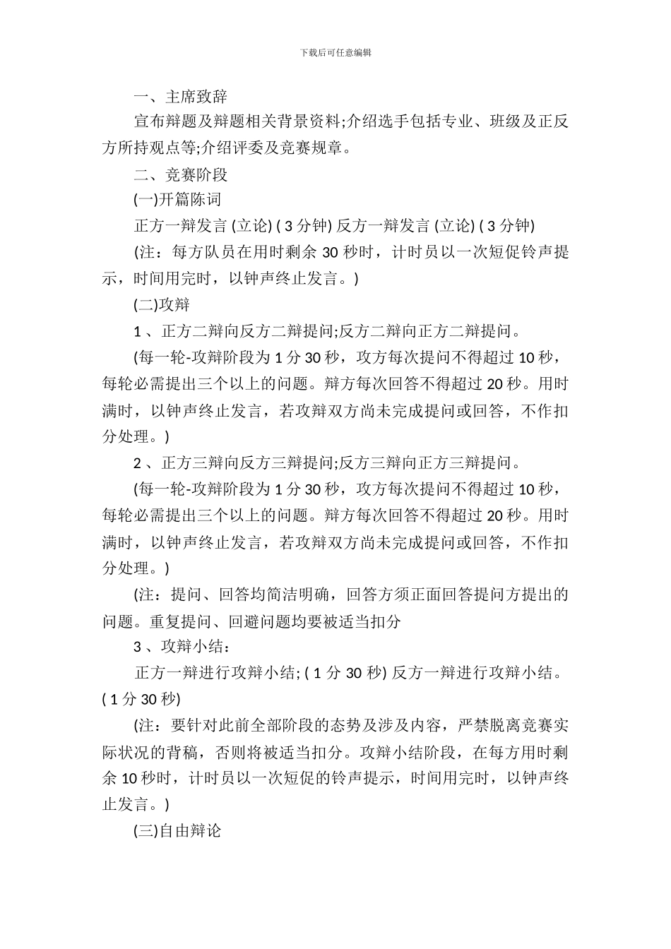 辩论赛活动策划书_第3页