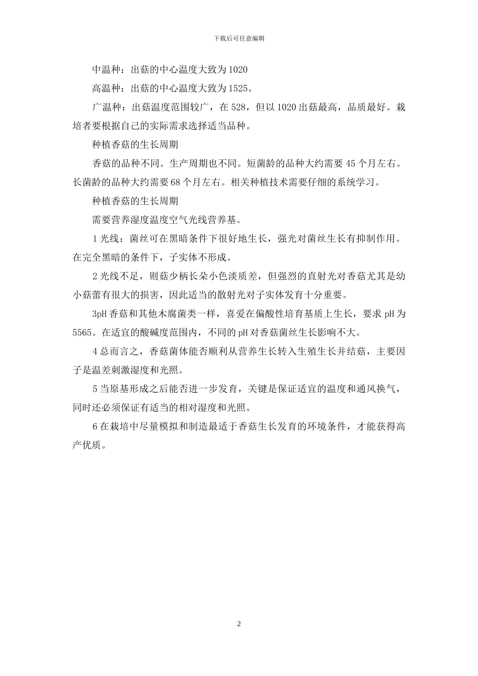 辣椒种植时间与生长周期_第2页