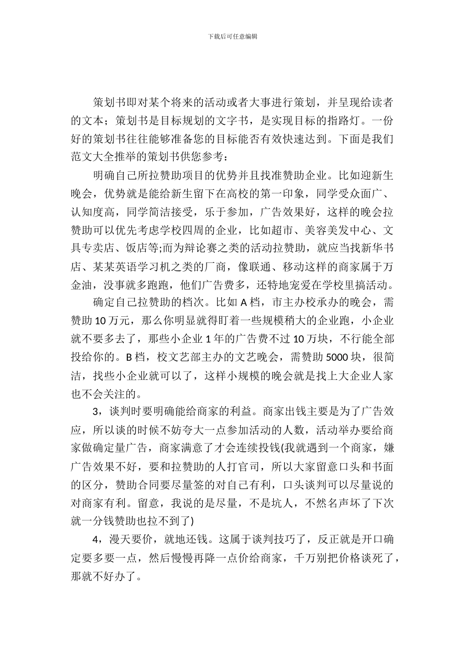 辩论赛赞助策划书_第2页