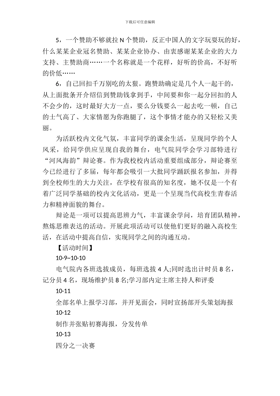 辩论赛赞助策划书_第3页