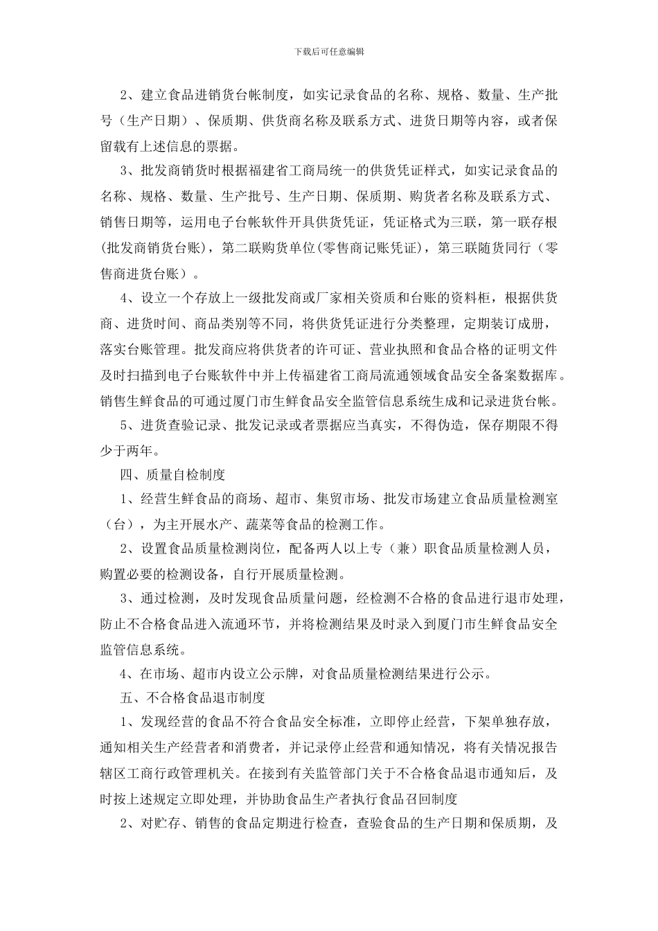 辣烫食品安全管理制度_第2页