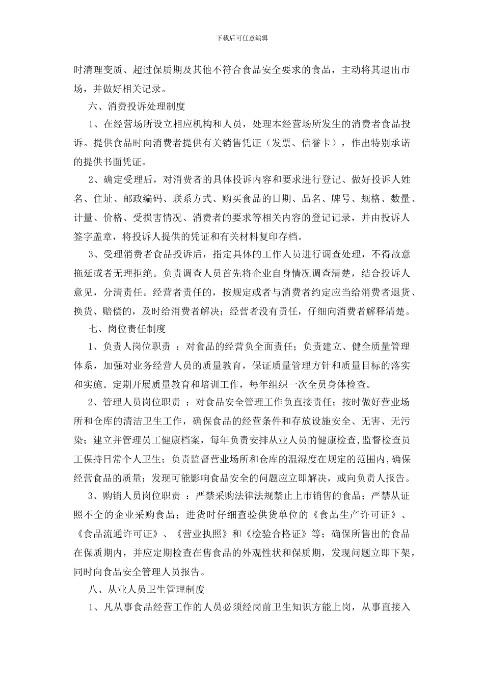 辣烫食品安全管理制度_第3页