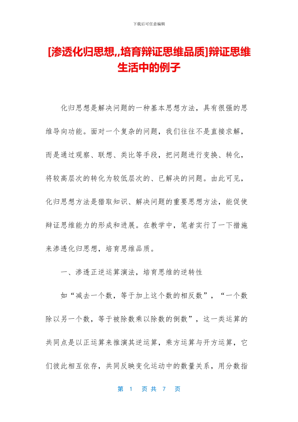 辩证思维生活中的例子_第1页