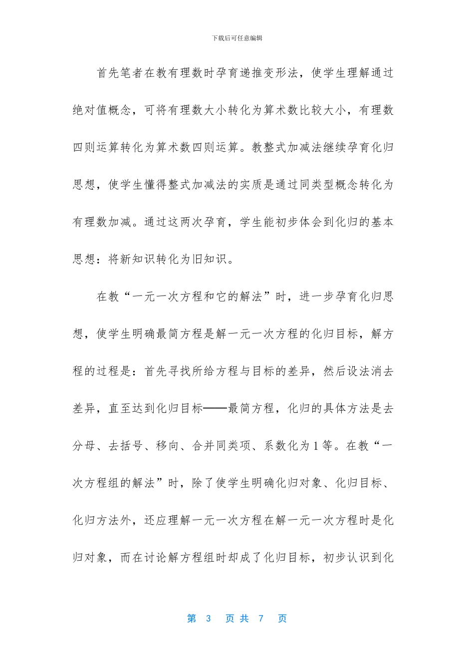 辩证思维生活中的例子_第3页