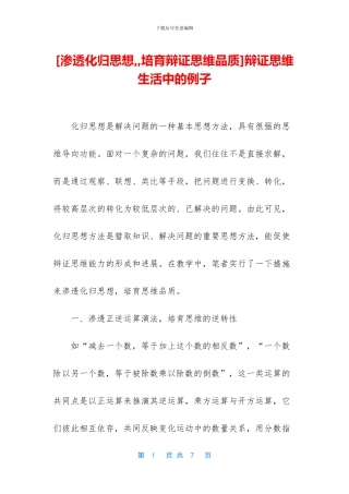 辩证思维生活中的例子