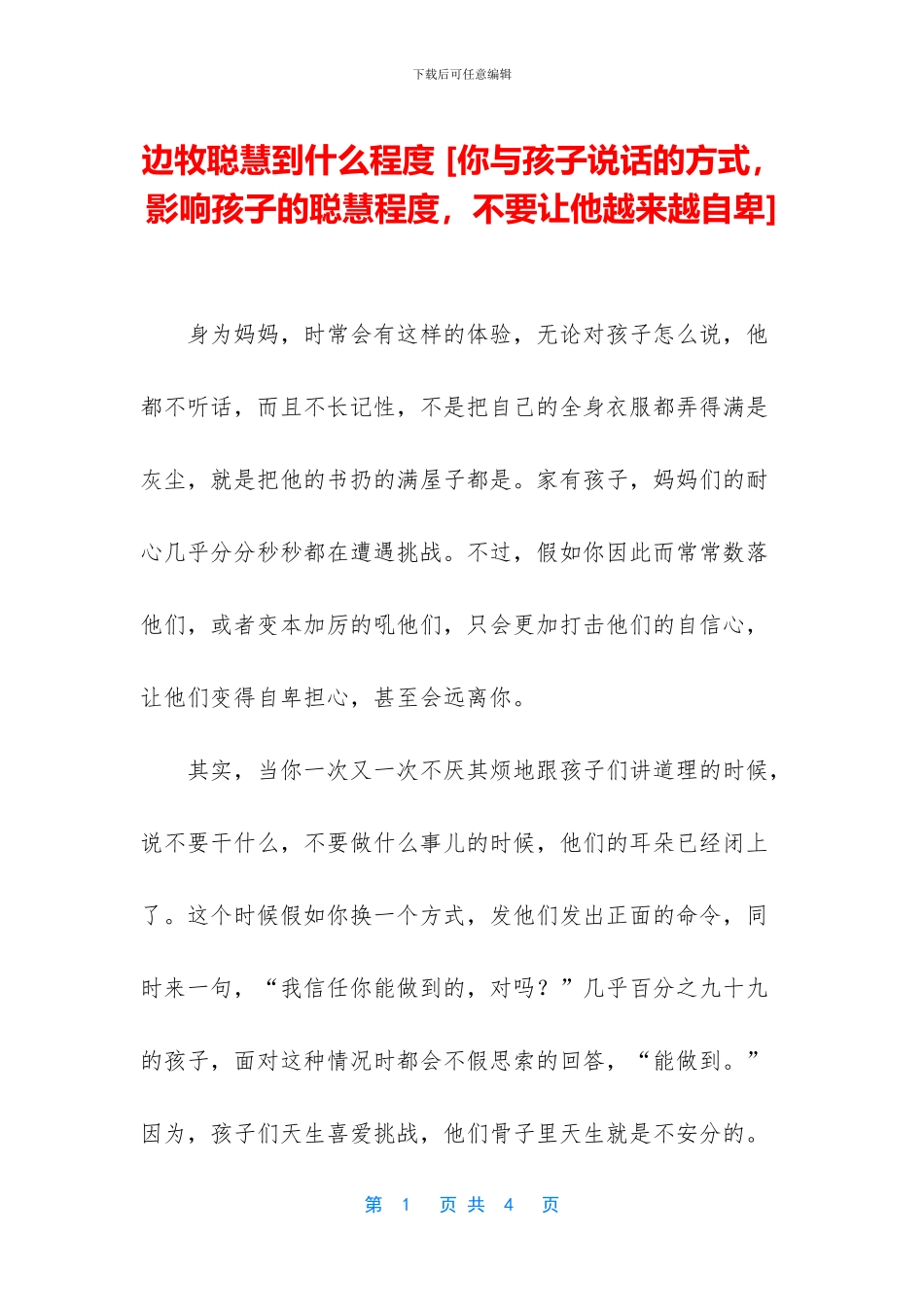 边牧聪明到什么程度_第1页