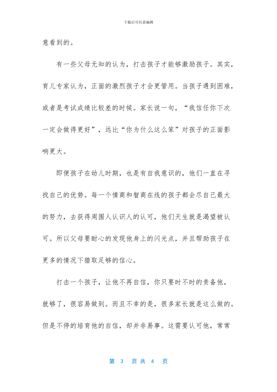 边牧聪明到什么程度_第3页