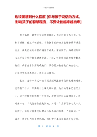 边牧聪明到什么程度