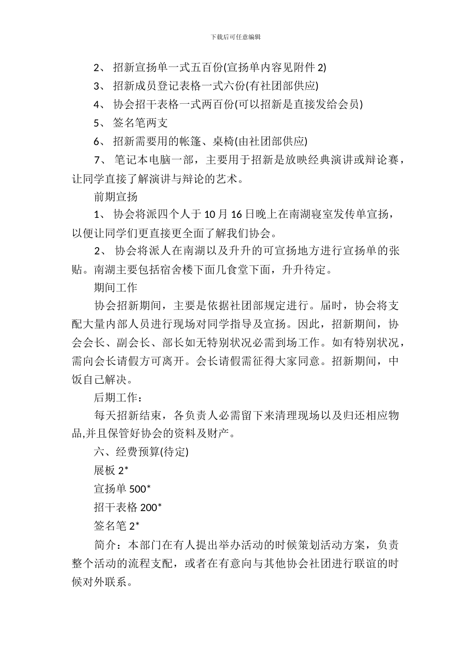 辩论社团招新的策划书范文_第3页