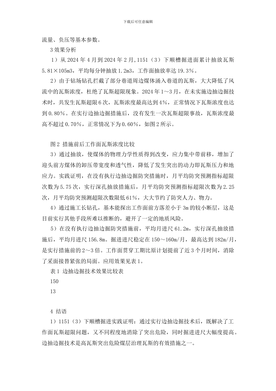 边抽边掘技术在高瓦斯突出危险煤层掘进中的实践与应用_第2页