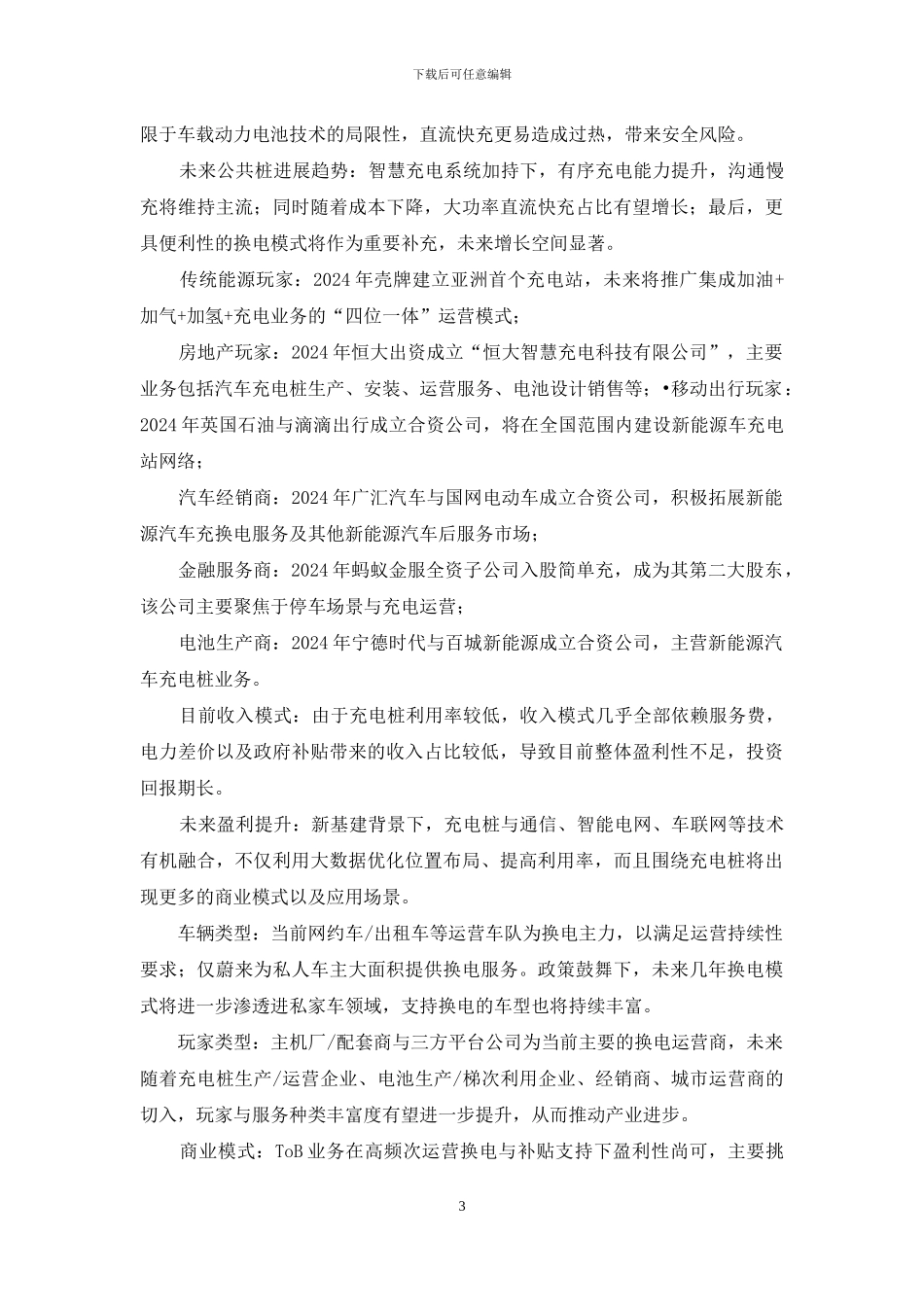 辽宁充电项目经营分析报告经营分析报告_第3页