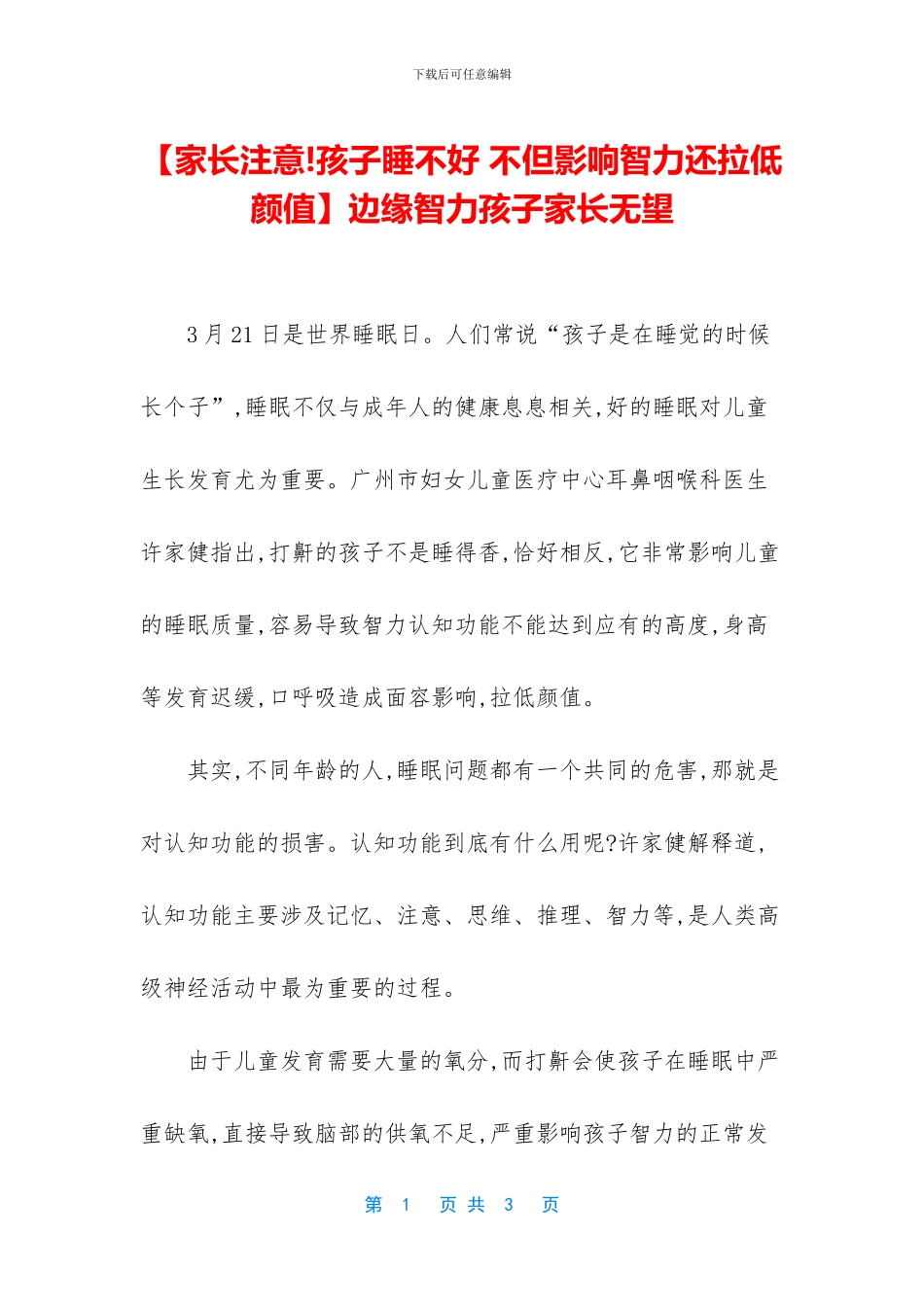 边缘智力孩子家长绝望_第1页