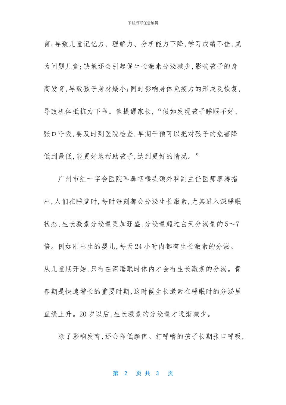 边缘智力孩子家长绝望_第2页