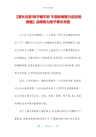边缘智力孩子家长绝望
