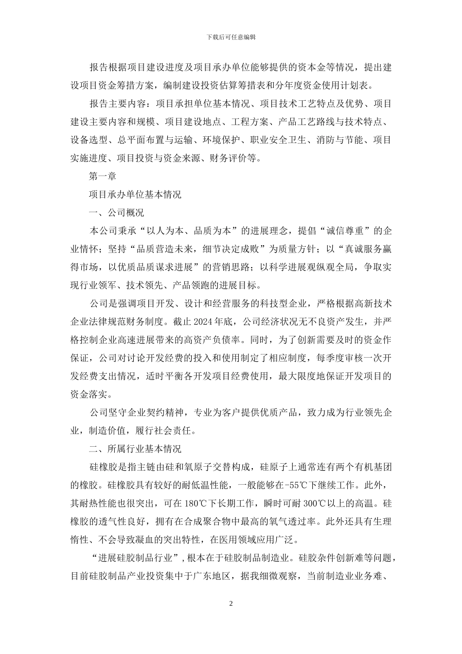 辽宁吸附材料项目实施方案_第2页