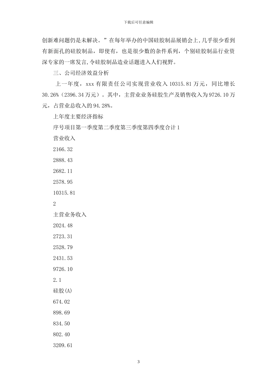 辽宁吸附材料项目实施方案_第3页