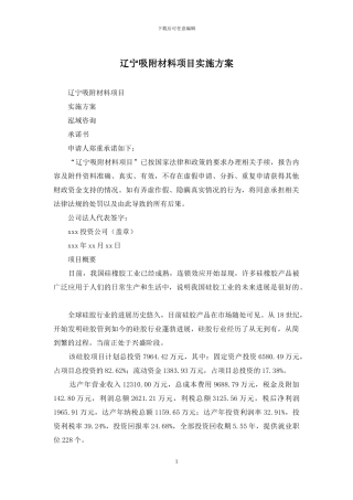 辽宁吸附材料项目实施方案
