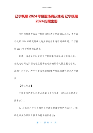 辽宁抚顺2024考研现场确认地点