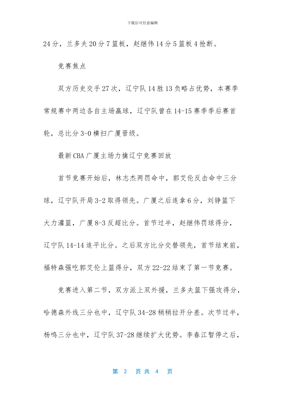 辽宁广厦总决赛_第2页