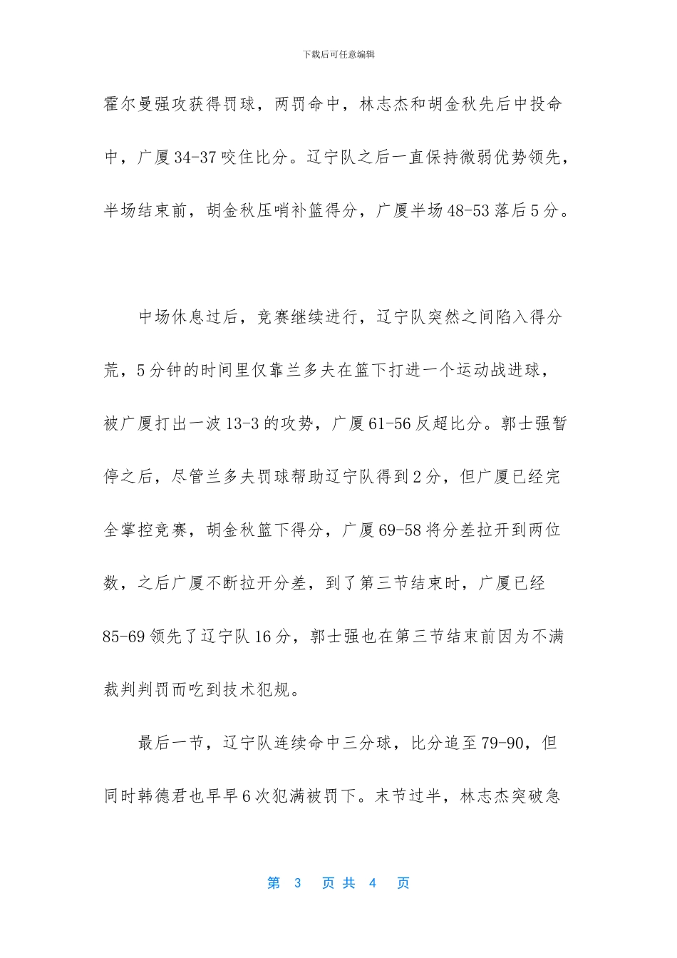 辽宁广厦总决赛_第3页