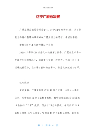 辽宁广厦总决赛