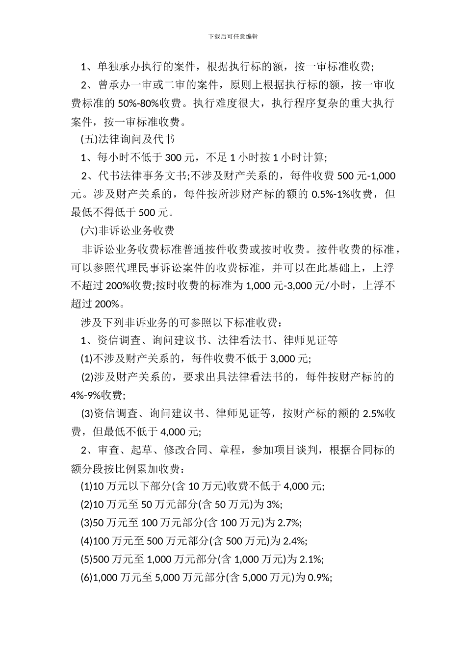 辽宁律师服务收费标准_第3页