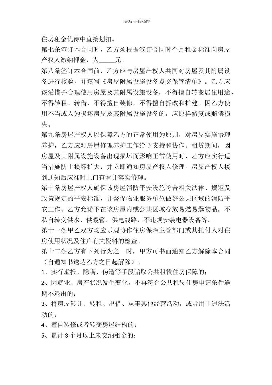 辽宁省公共租赁住房租赁合同_第3页