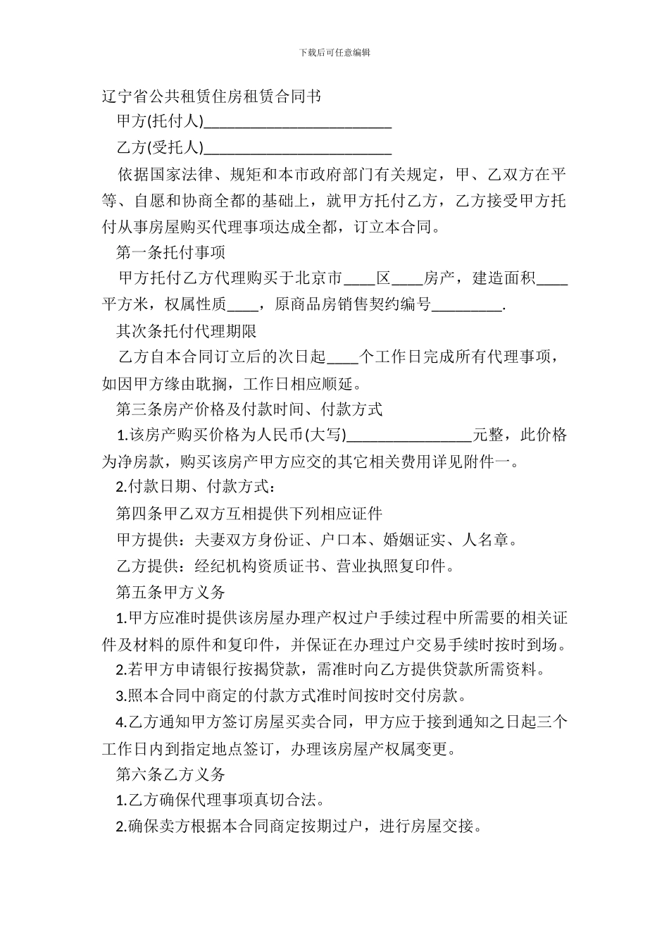 辽宁省公共租赁住房租赁合同书_第2页