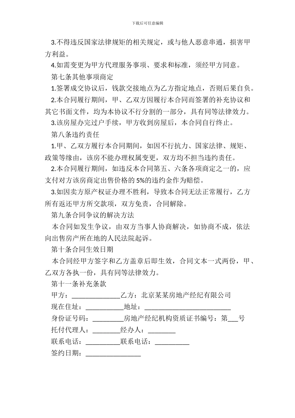 辽宁省公共租赁住房租赁合同书_第3页