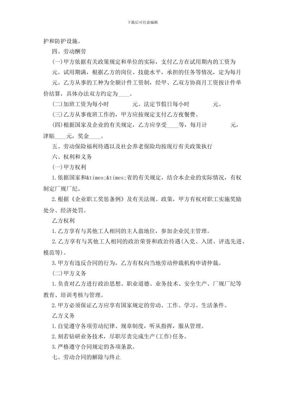 辽宁省劳动合同范本_第2页