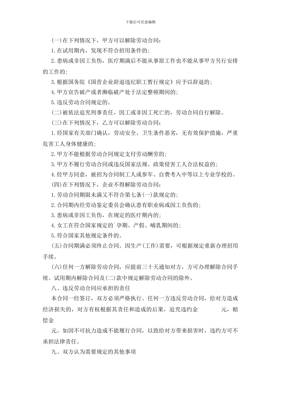 辽宁省劳动合同范本_第3页