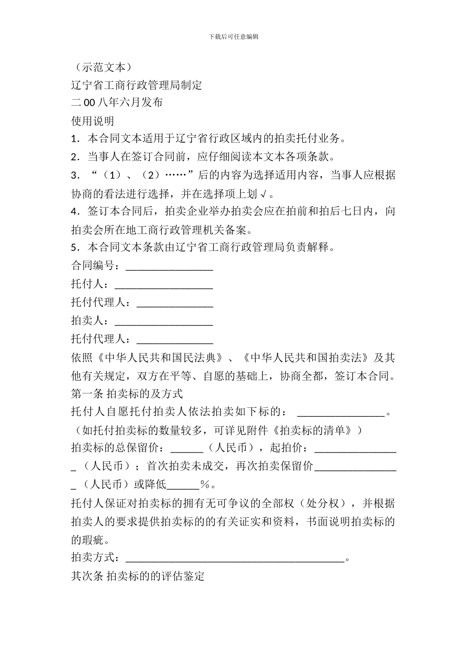 辽宁省委托拍卖合同_第2页