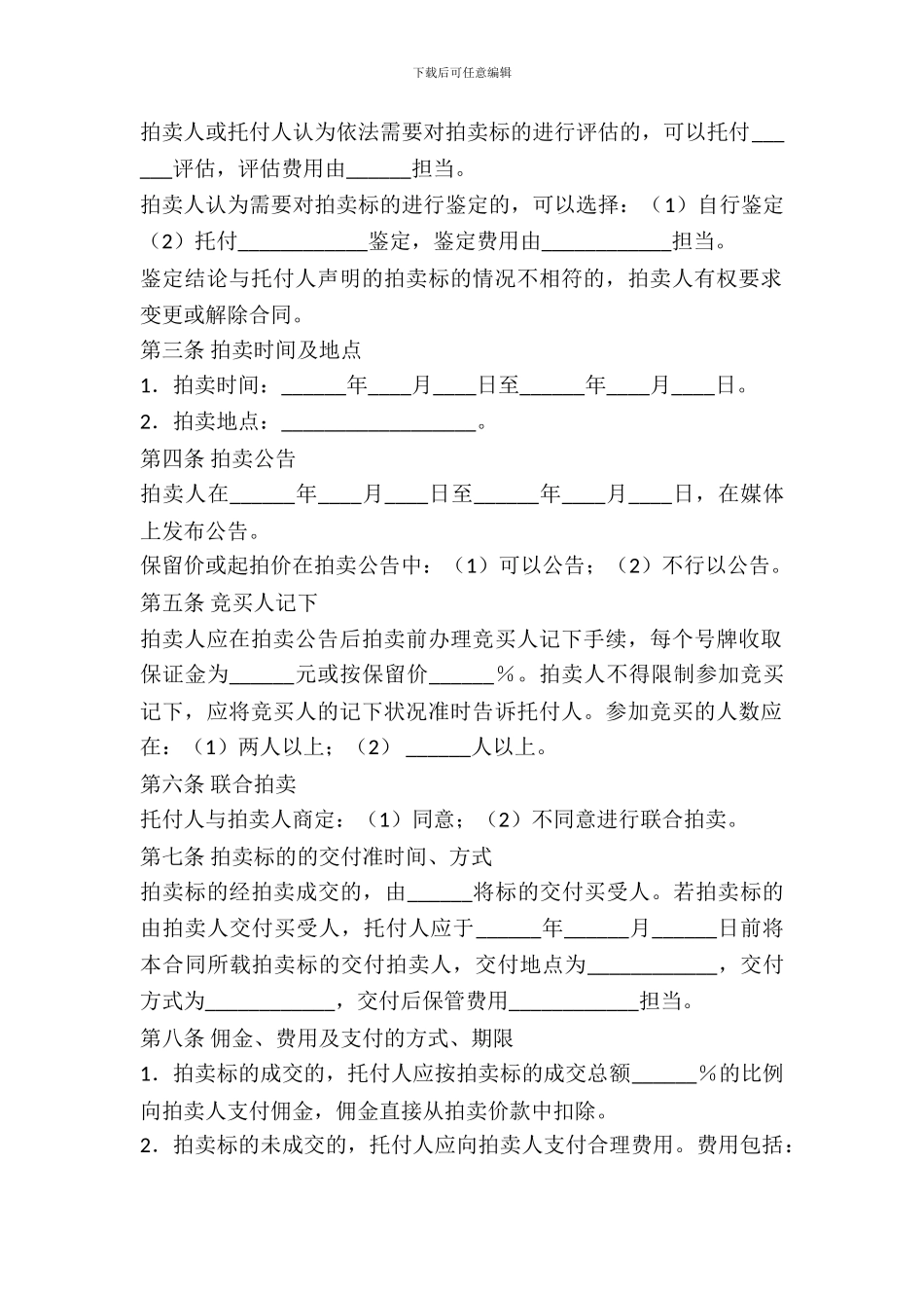 辽宁省委托拍卖合同_第3页